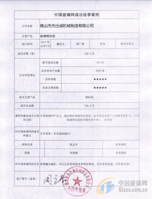 杰仕诚与中国玻璃网强强联合 以精益求精之志，铸就玻璃深加工卓越成果