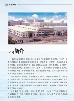 福建永盛玻璃股份有限公司 善融商务企业商城上的玻璃深加工专家