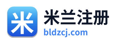 米兰注册
